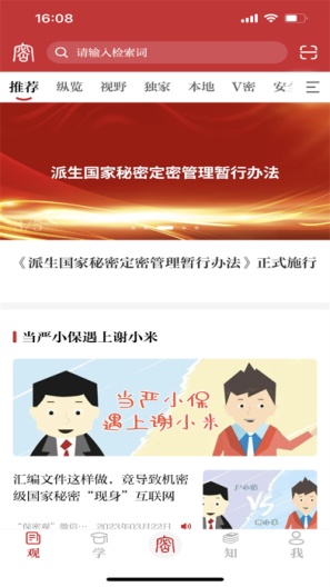 保密观 Screenshots1