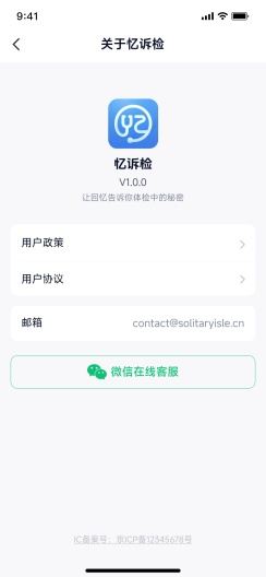 忆诉检 Screenshots2