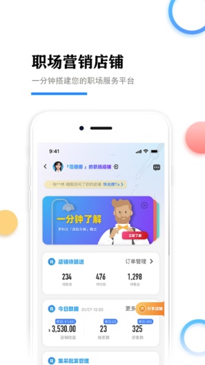 星职场 Screenshots2