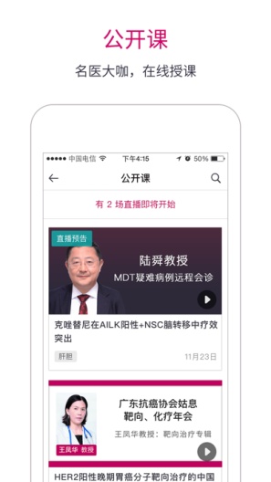 肿瘤医生zrzuty ekranu aplikacji3