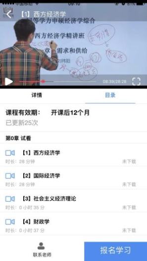 立创教育App-Screenshots4