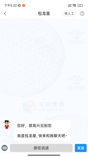 三好律师的應用截圖4