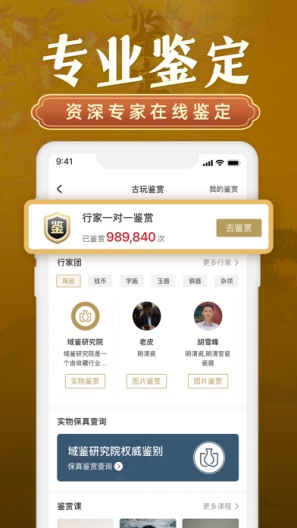 域鉴的应用截图1