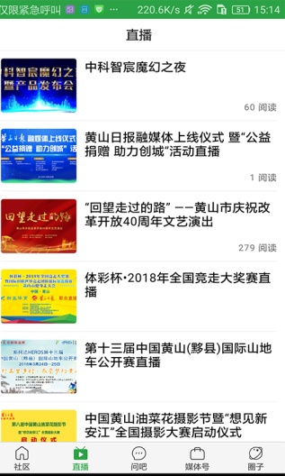 黄山日报のアプリスクリーンショット2