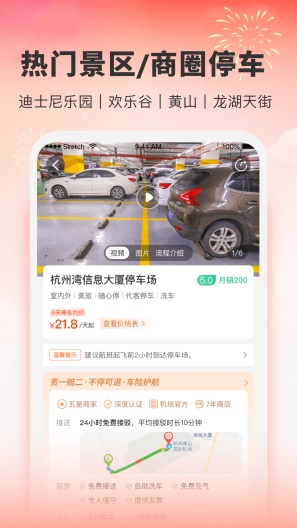 小强停车 Screenshots2