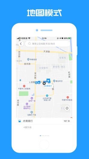 平度城市公交的應用截圖3
