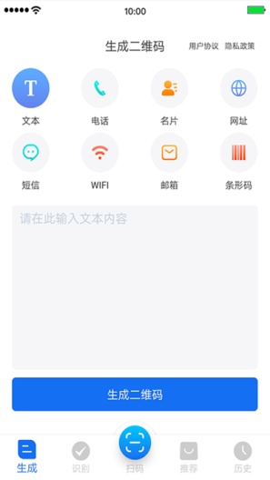 万能二维码 Screenshots2