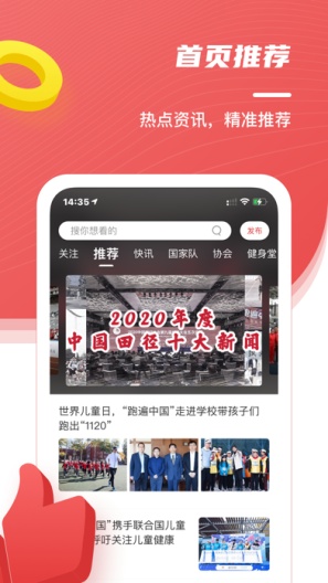 中国田径的應用截圖1