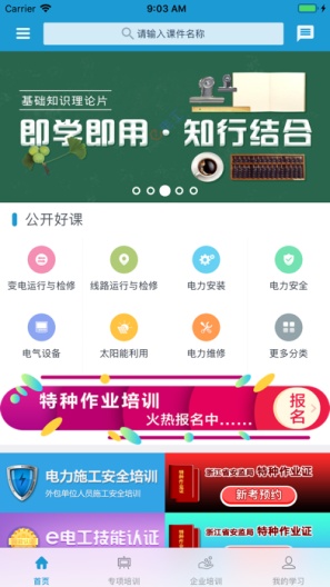e电工云课堂 Screenshots2