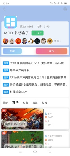 末忆-铁锈盒子的应用截图4