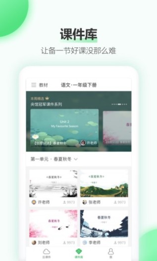 希沃白板的應用截圖3