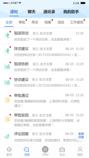 S2P销讯通 Screenshots4