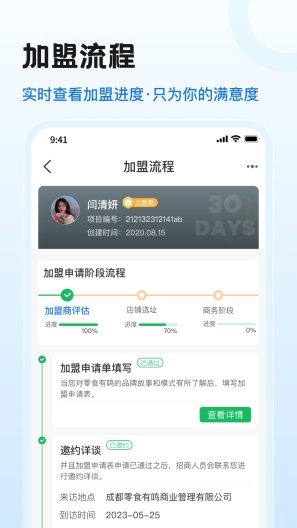 零食有鸣的應用截圖3