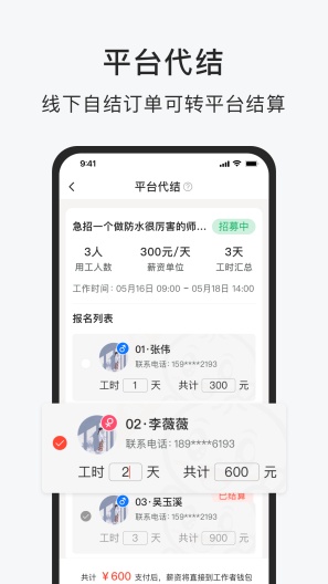 智运招聘des captures d'écran de l'application5