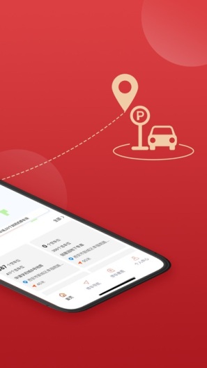 西安泊车 Screenshots2