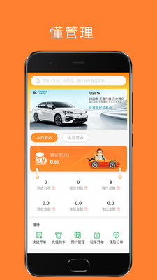 谷马车服的應用截圖1