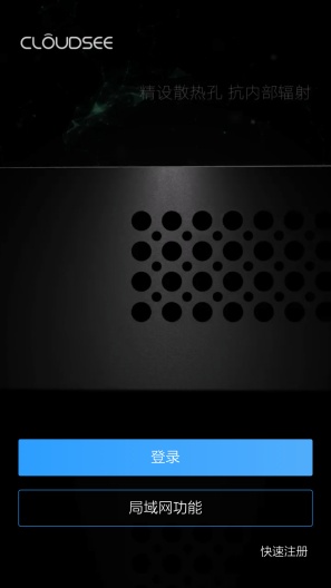 云视通 Screenshots1
