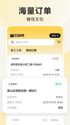 匠猫师傅 Screenshots1