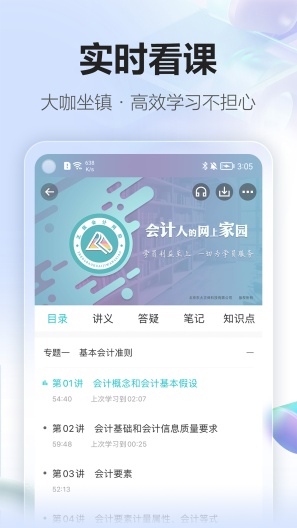 正保会计网校的應用截圖2