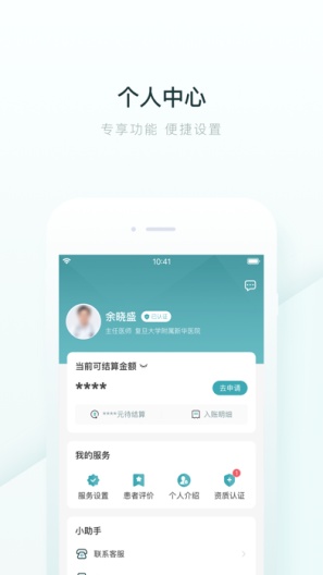 榕树家医生端的應用截圖5