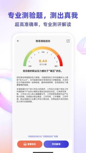 萤火倾诉 скриншоты приложения5