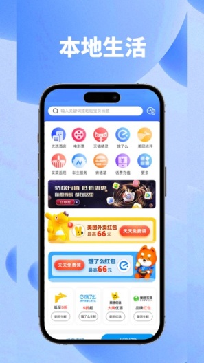 送美邻的应用截图3