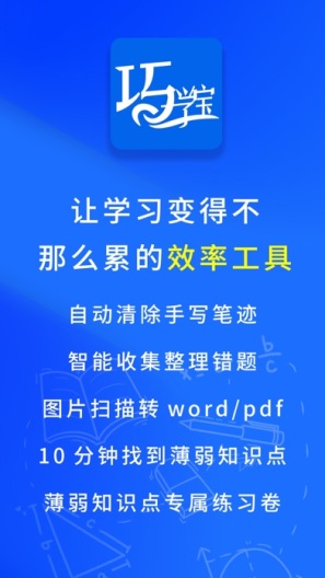 巧学宝screenshot dell'app1