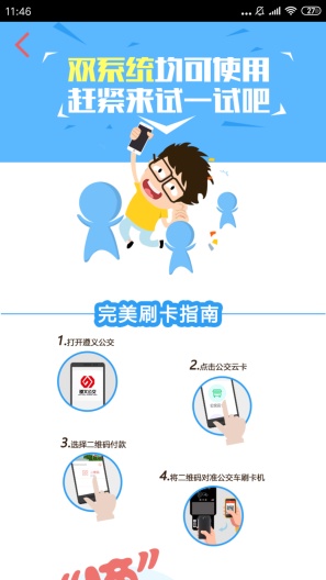 遵义公交App-Screenshots4
