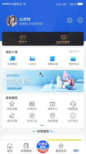 比优特超市 Screenshots4