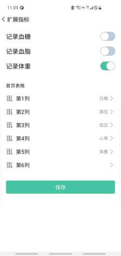 血压笔记的應用截圖9