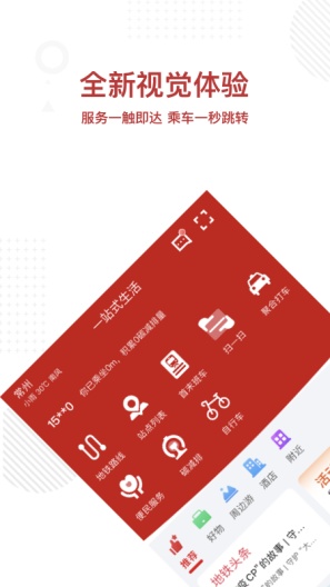 常州地铁Metro Screenshots1