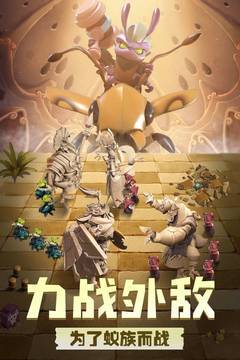 蚁族崛起capturas de pantalla de la aplicación2