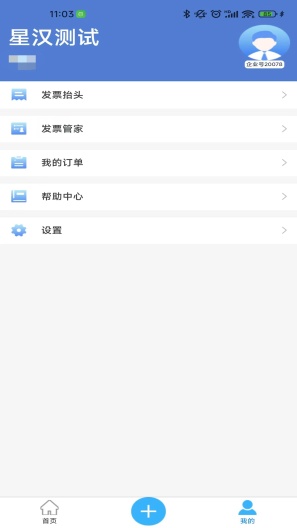 喜报销 Screenshots5