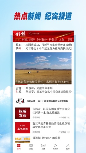 彩练新闻App-Screenshots1