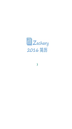 Zachary简历 Screenshots