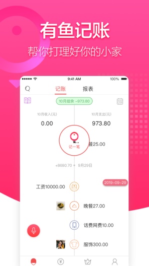有鱼记账 Screenshots1
