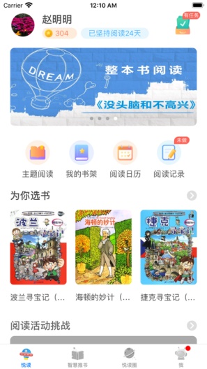广州智慧阅读的應用截圖1