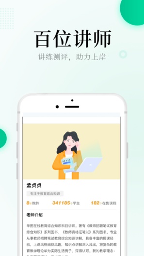 华图教师 Screenshots4