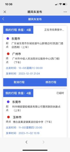 小微出行 Screenshots5
