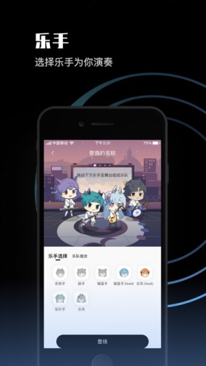 口袋乐队 Screenshots1