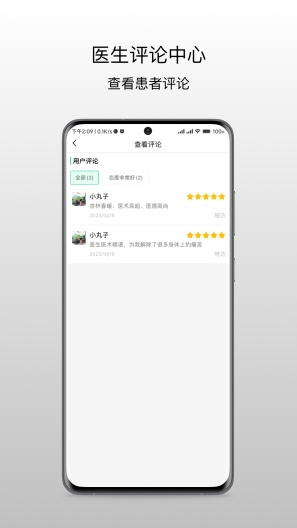 昆明市中医医院医生端 Screenshots5