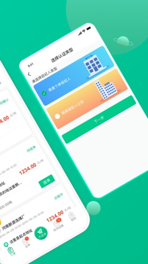 成丰经纪人的应用截图2