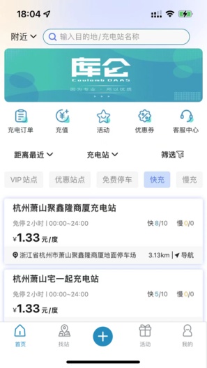 库仑充电的應用截圖1