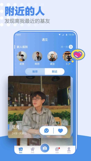 小蓝同志交友聊天社交软件 Screenshots1