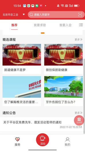 北京工会12351 Screenshots2