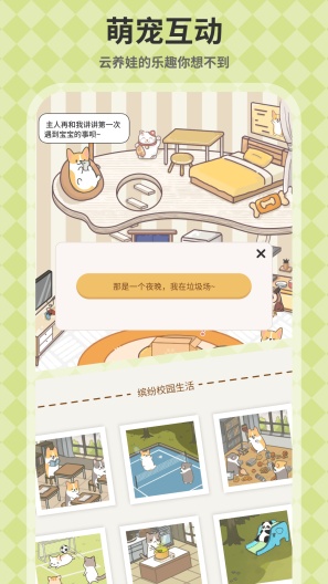 萌宠计划的應用截圖2