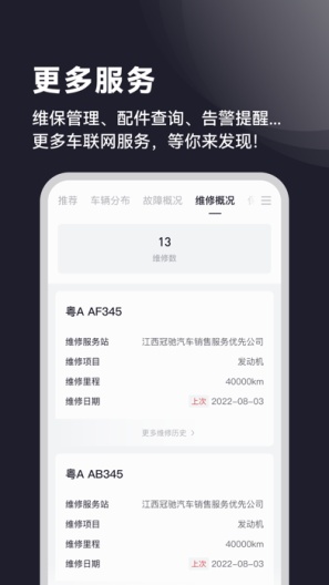 广汽日野 скриншоты приложения4