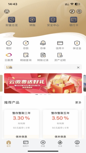 辽沈银行 Screenshots1