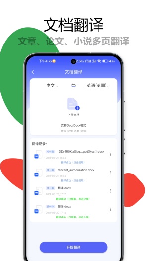 疯狂翻译师 Screenshots3