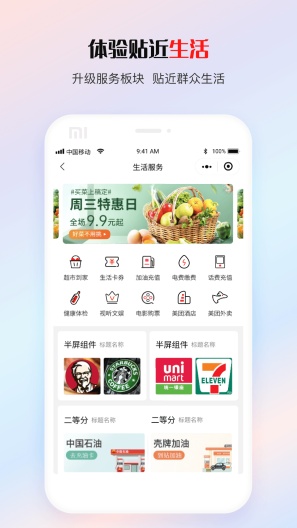 鲁商生活的應用截圖4